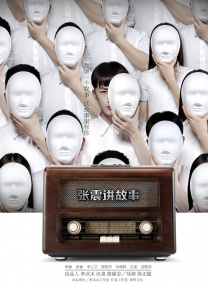 幸福三重奏第三季 综艺